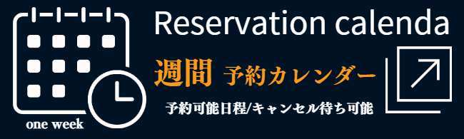 名古屋メンズエステ予約状況